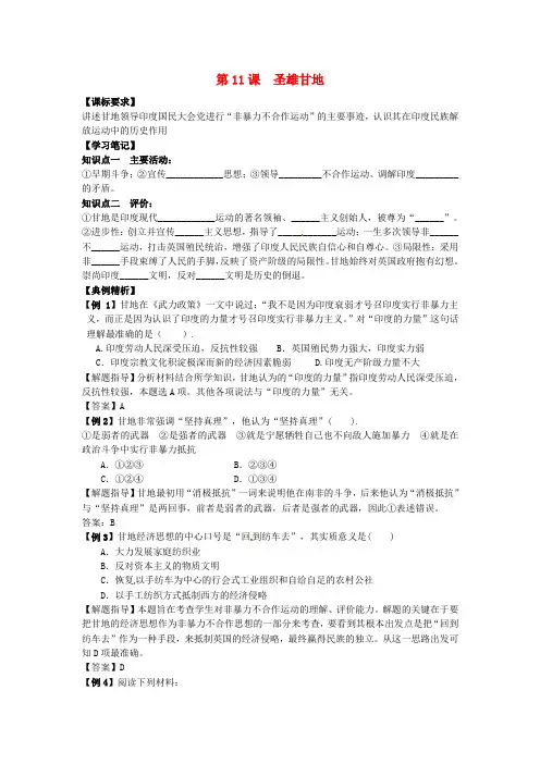 高中历史同步辅导第11课圣雄甘地导学案岳麓版选修4