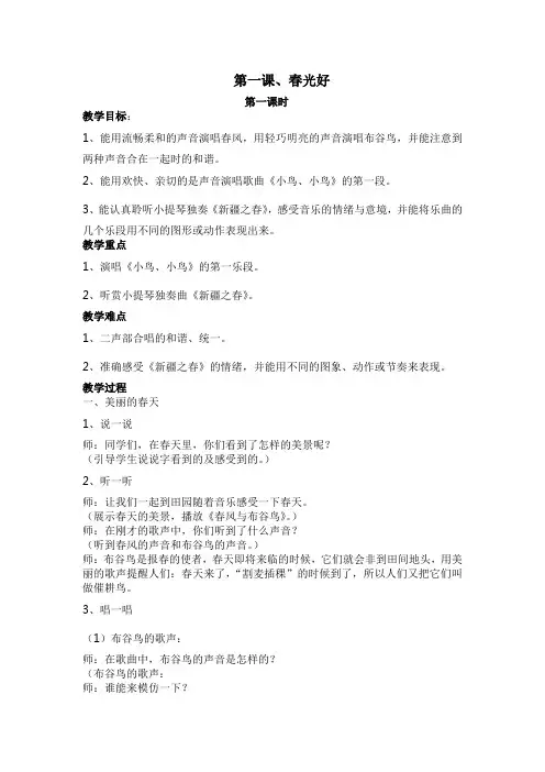 湘教版小学音乐五年级下册全册教案