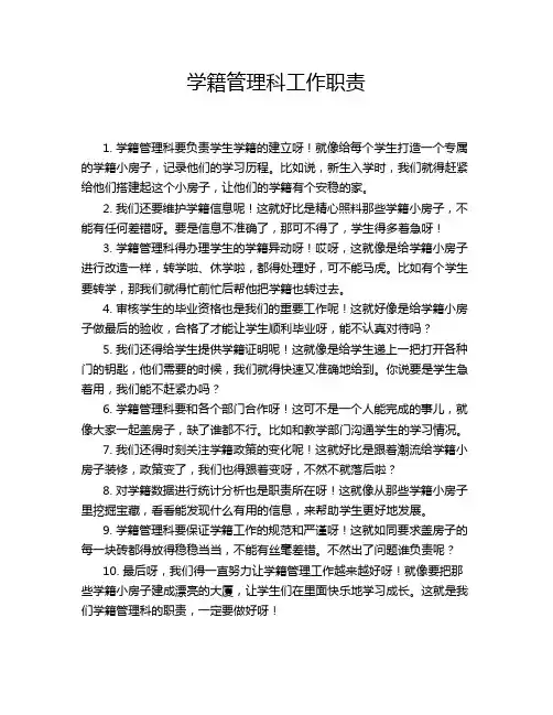 学籍管理科工作职责