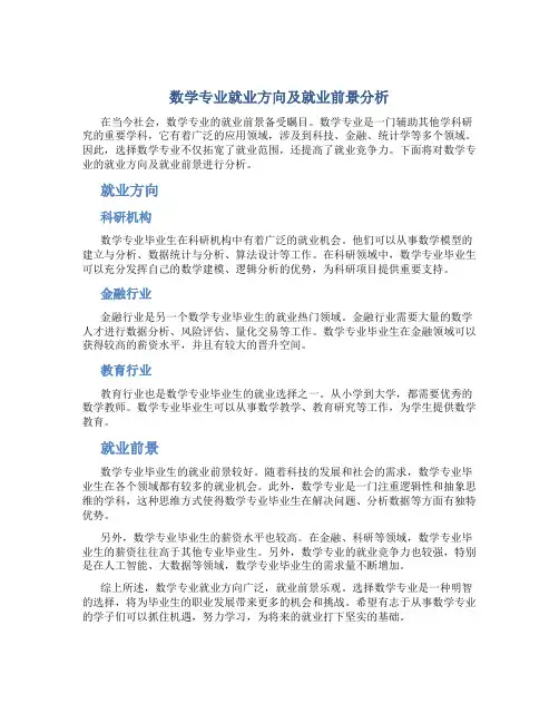 数学专业就业方向及就业前景分析1000