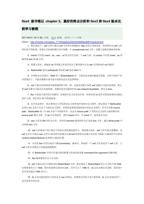 最好的特点分析和flex3和flex4版本比