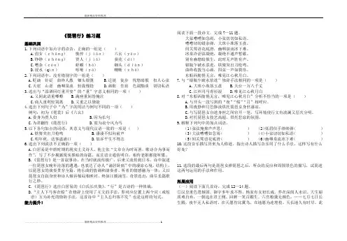 最新琵琶行练习题(高中精选,答案)
