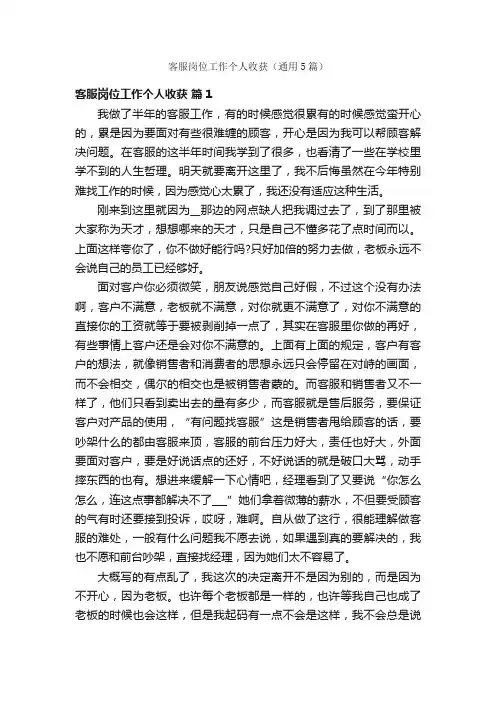 客服岗位工作个人收获（通用5篇）