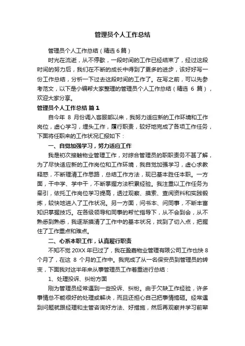 管理员个人工作总结