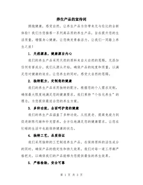 养生产品的宣传词
