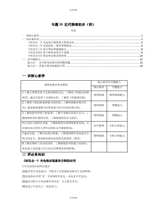 2023年高考备考近代物理初步(含答案)
