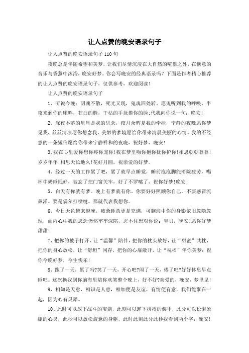 让人点赞的晚安语录句子