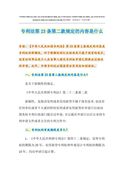 专利法第23条第二款规定的内容是什么