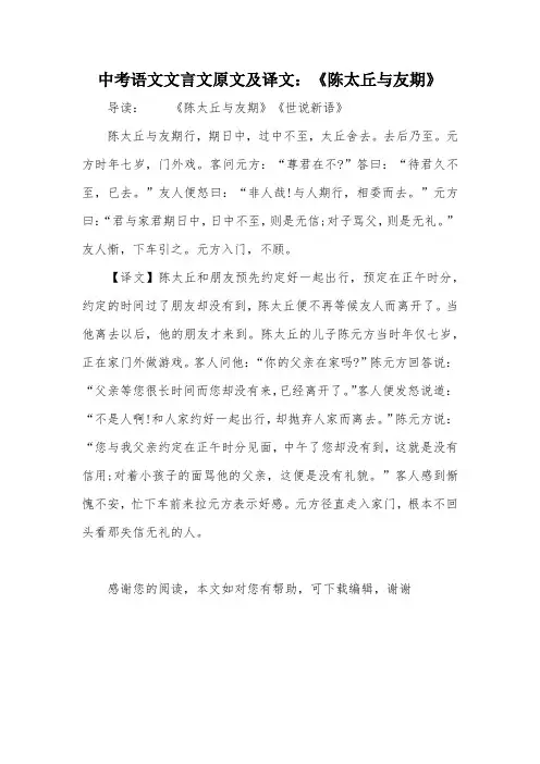 中考语文文言文原文及译文：《陈太丘与友期》