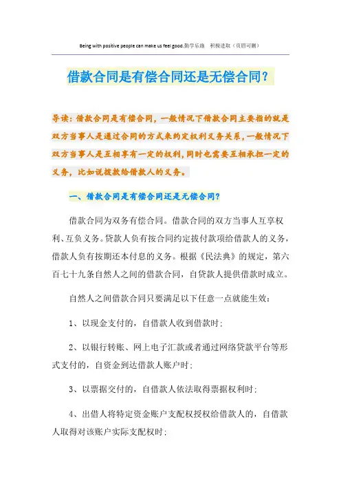 借款合同是有偿合同还是无偿合同？