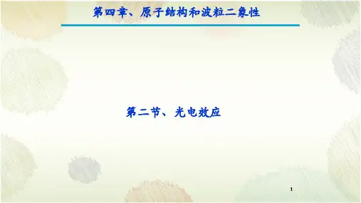 4-2 光电效应(教学课件)-  高中物理人教版(2019)选择性必修三