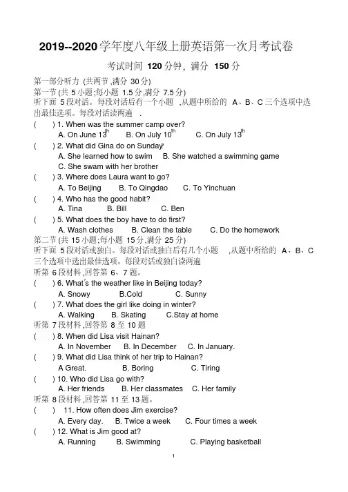 2019--2020学年八年级上册英语第一次月考试卷(含答案)