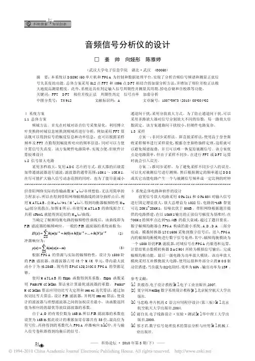音频信号分析仪的设计
