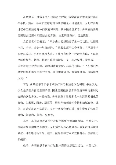 鼻咽癌做完手术放疗吗,能恢复吗