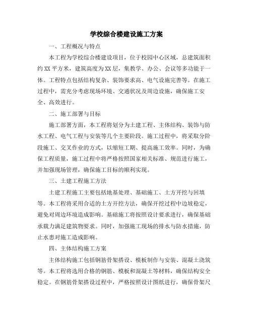 学校综合楼建设施工方案