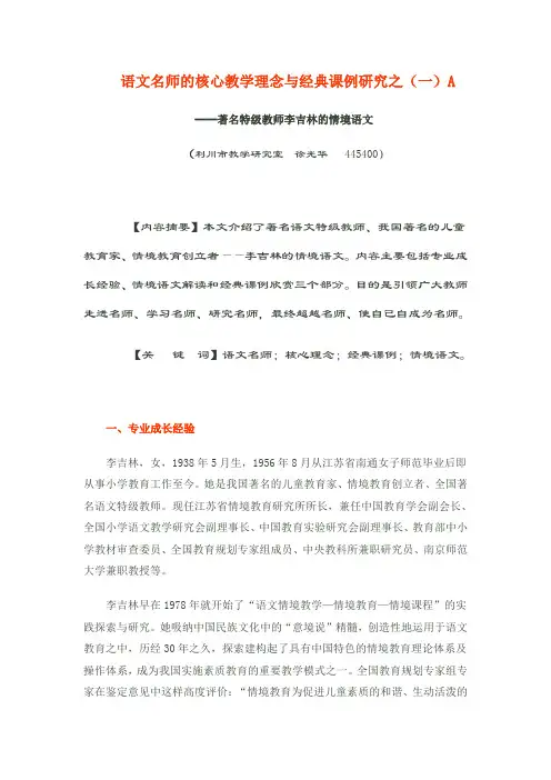 语文名师的核心教学理念与经典课例研究2