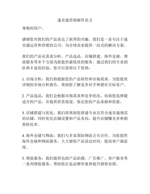速卖通营销邮件范文