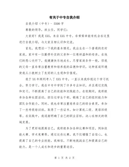 有关于中专自我介绍