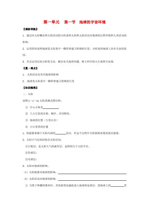 高一地理：1.1《地球的宇宙环境》导学案 鲁教版必修1 精品