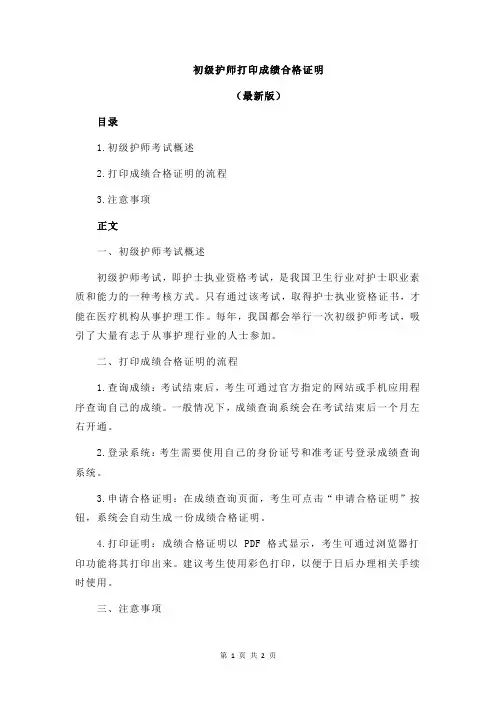 初级护师打印成绩合格证明
