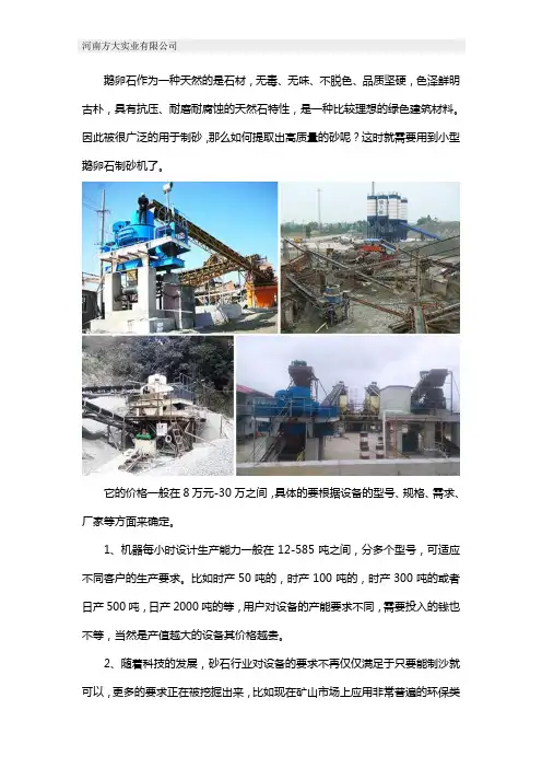 鹅卵石小型制砂机设备需要多少钱