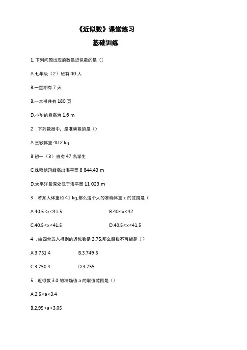 人教版七年级数学上近似数课堂练习