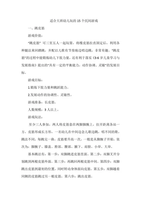 适合大班幼儿玩的15个民间游戏
