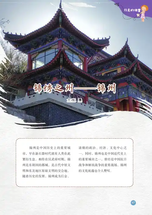 锦绣之州――_锦州