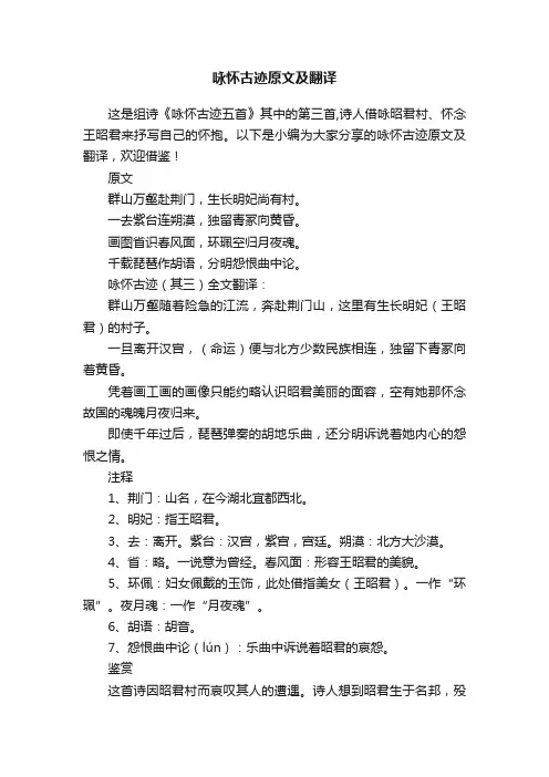 咏怀古迹原文及翻译
