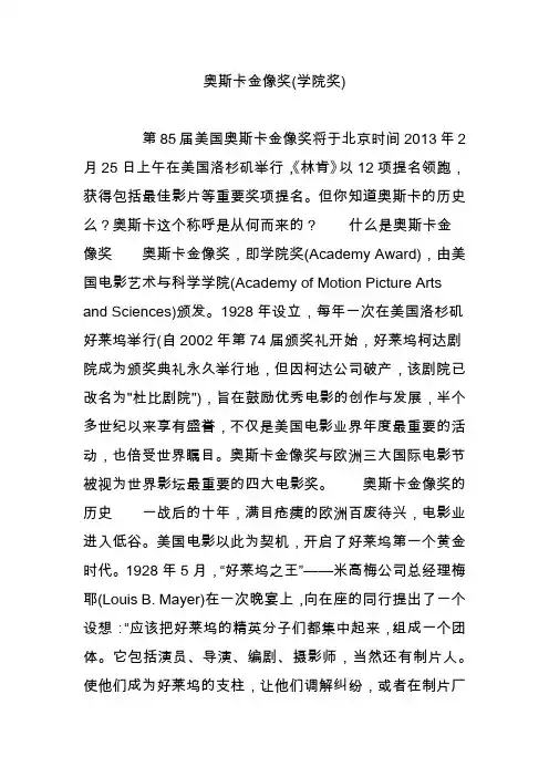 奥斯卡金像奖(学院奖)