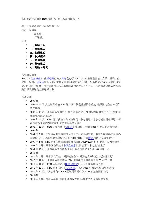 凡客案例分析