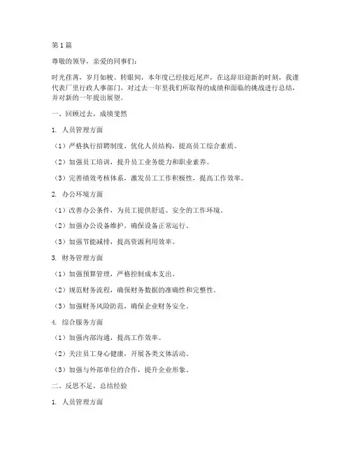 厂里的行政人事年度总结(3篇)
