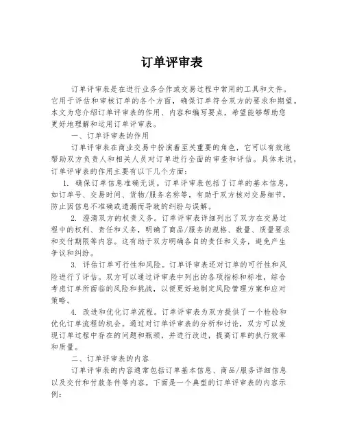 订单评审表