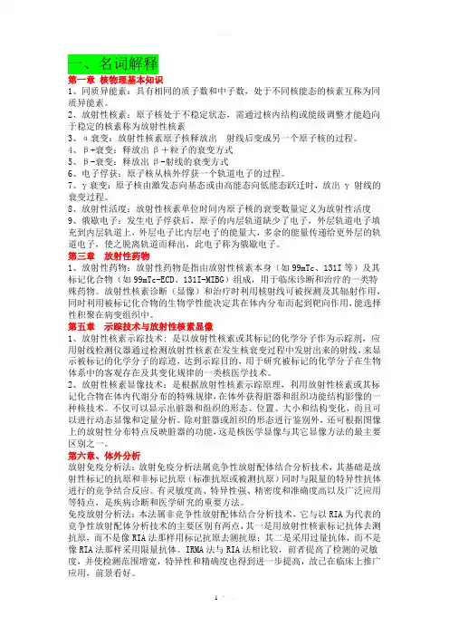 核医学名解填空和大题