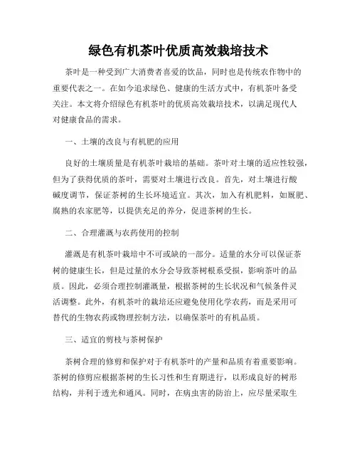 绿色有机茶叶优质高效栽培技术