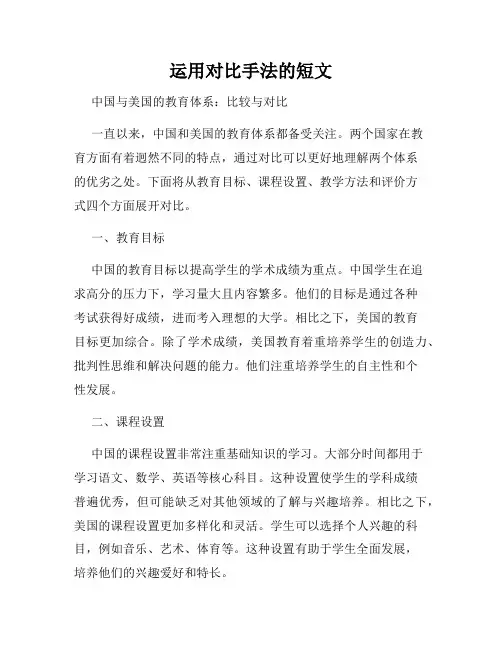 运用对比手法的短文