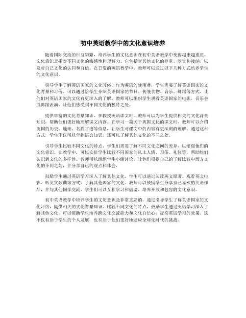 初中英语教学中的文化意识培养