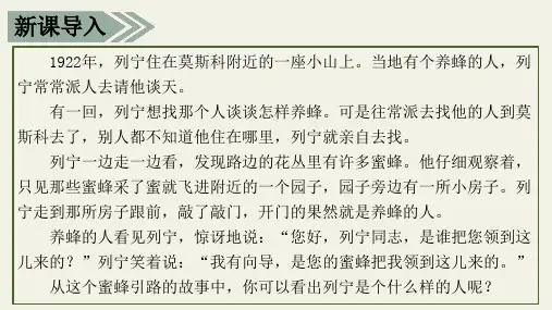 三年级上册语文精品PPT《灰雀》(新部编教材)