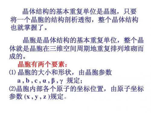晶体结构