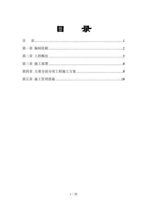 会议室装修工程施工方案