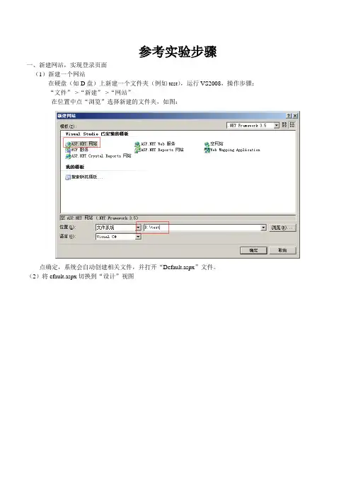 ASP网页设计参考步骤