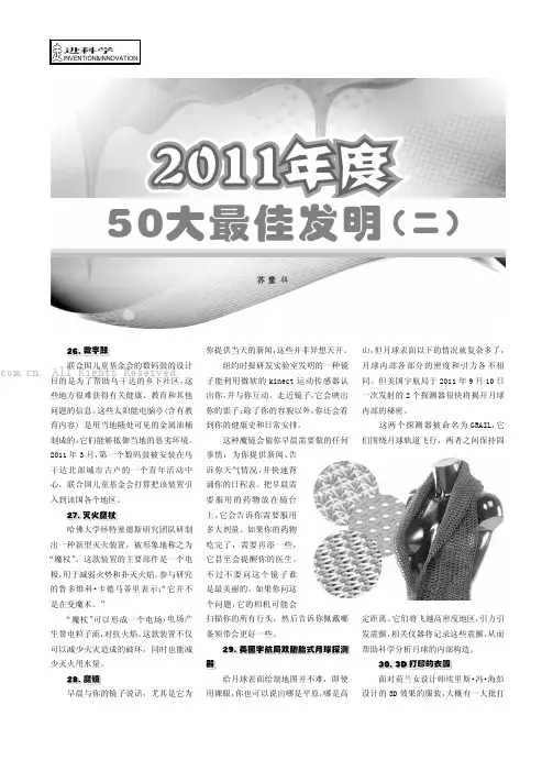 2011年度50大最佳发明（二）   