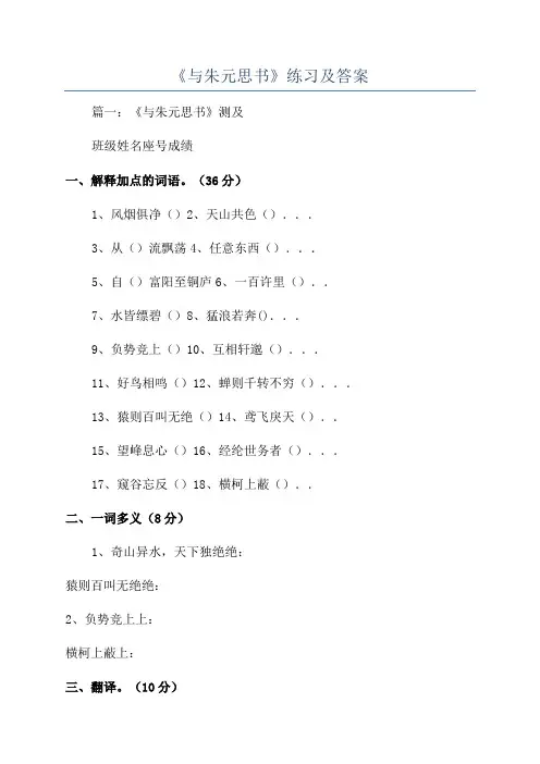 《与朱元思书》练习及答案
