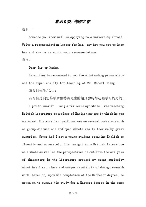 雅思G类小书信之信