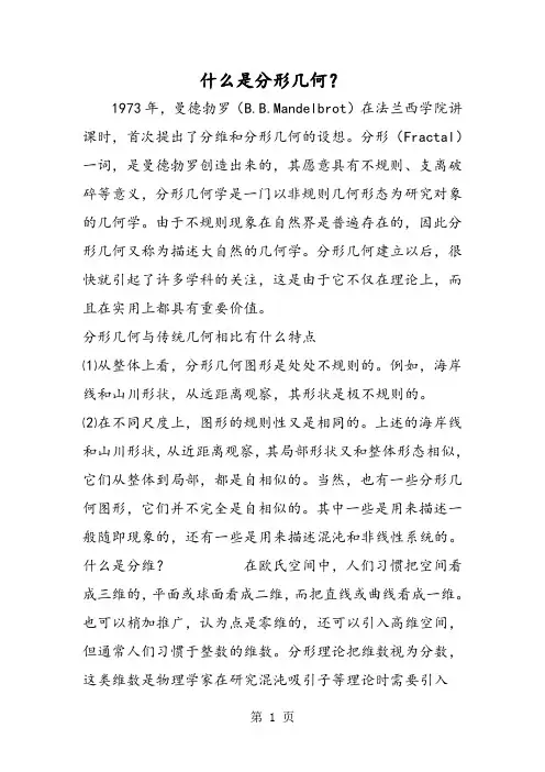 什么是分形几何？