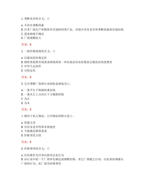 南开大学20秋《管理经济学(二)》在线作业-1(参考答案)