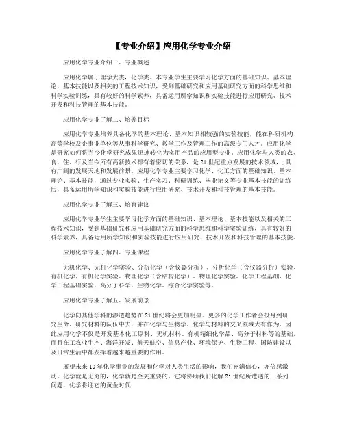 【专业介绍】应用化学专业介绍