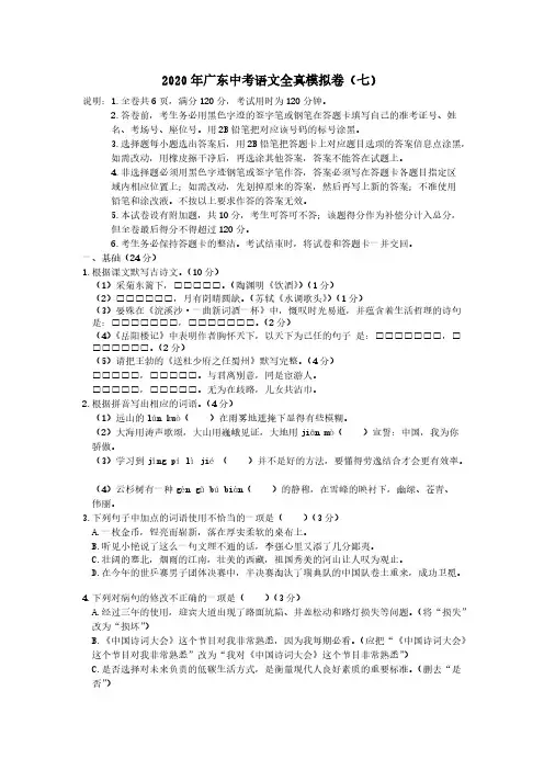 广东省2020年中考语文全真模拟卷(七)(含解析)