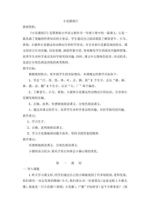 小花猫找汗教案