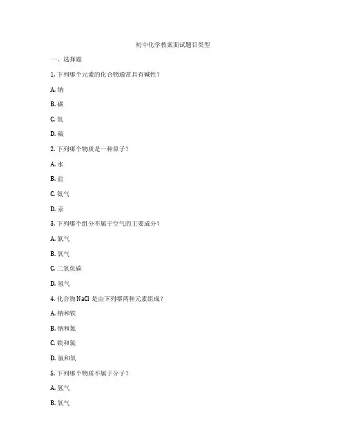 初中化学教案面试题目类型